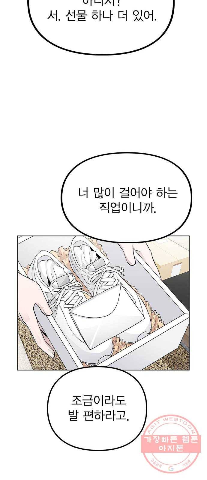 이게 아닌데 18. 관계의 진전 69