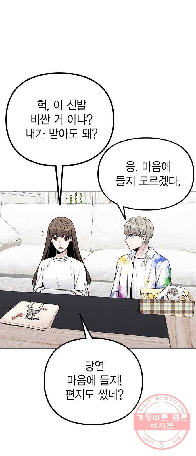 이게 아닌데 18. 관계의 진전 70