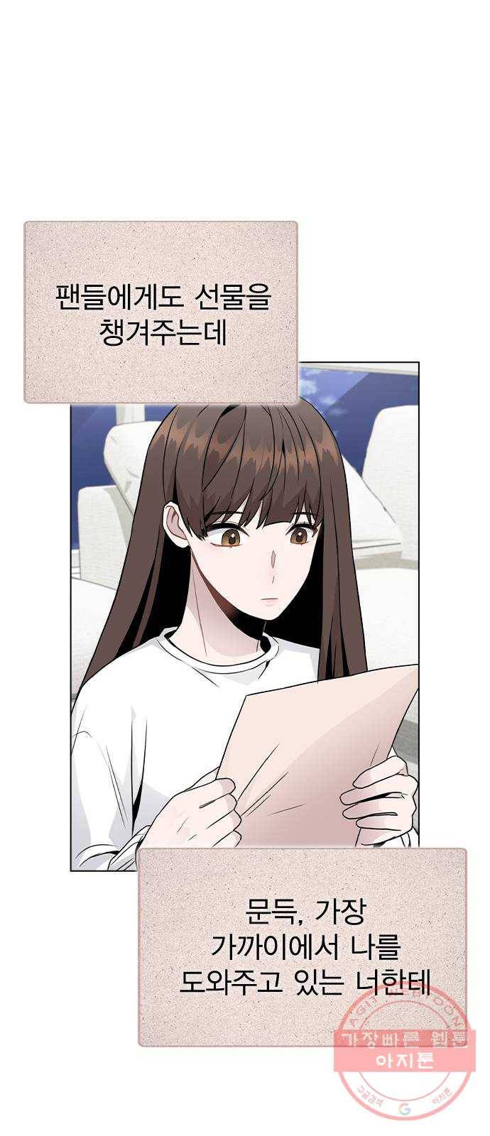 이게 아닌데 18. 관계의 진전 72