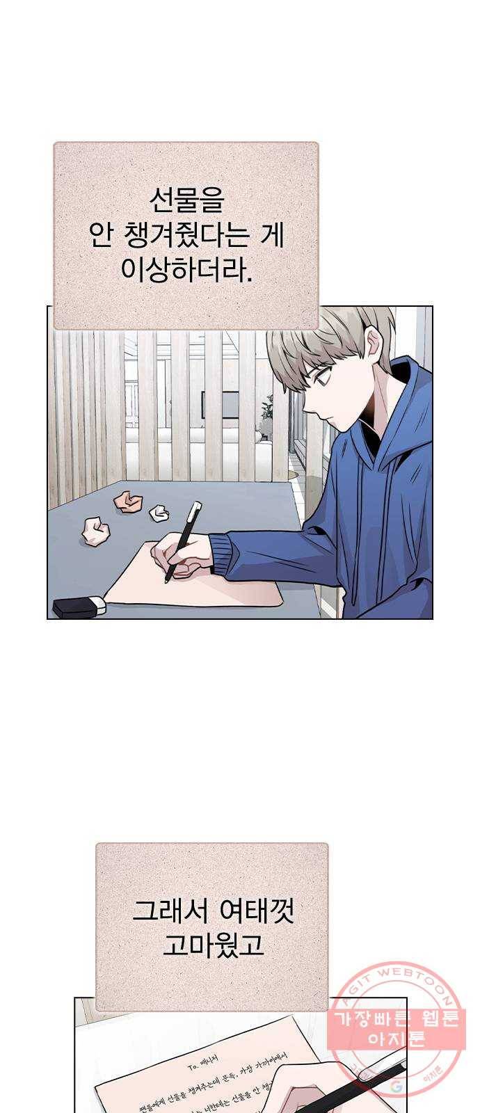 이게 아닌데 18. 관계의 진전 73