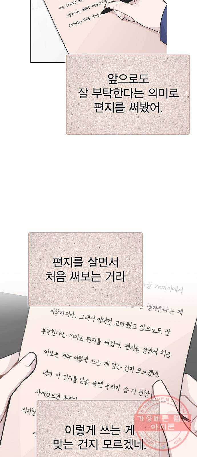 이게 아닌데 18. 관계의 진전 74