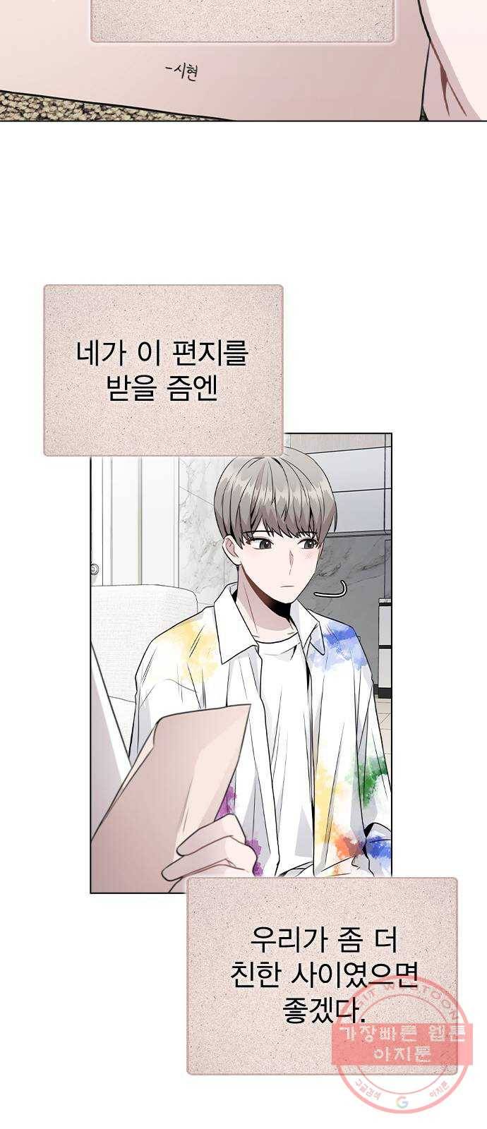 이게 아닌데 18. 관계의 진전 75