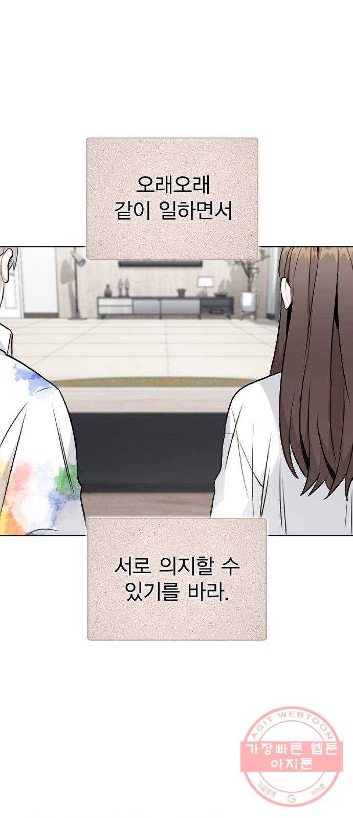 이게 아닌데 18. 관계의 진전 76