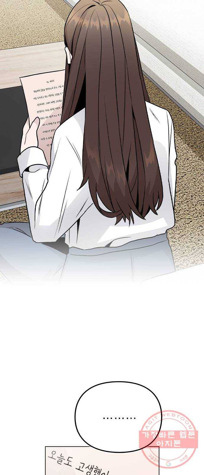 이게 아닌데 18. 관계의 진전 78