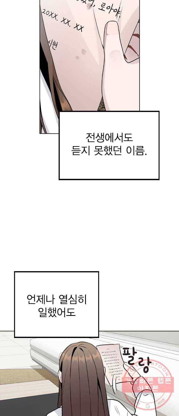 이게 아닌데 18. 관계의 진전 79