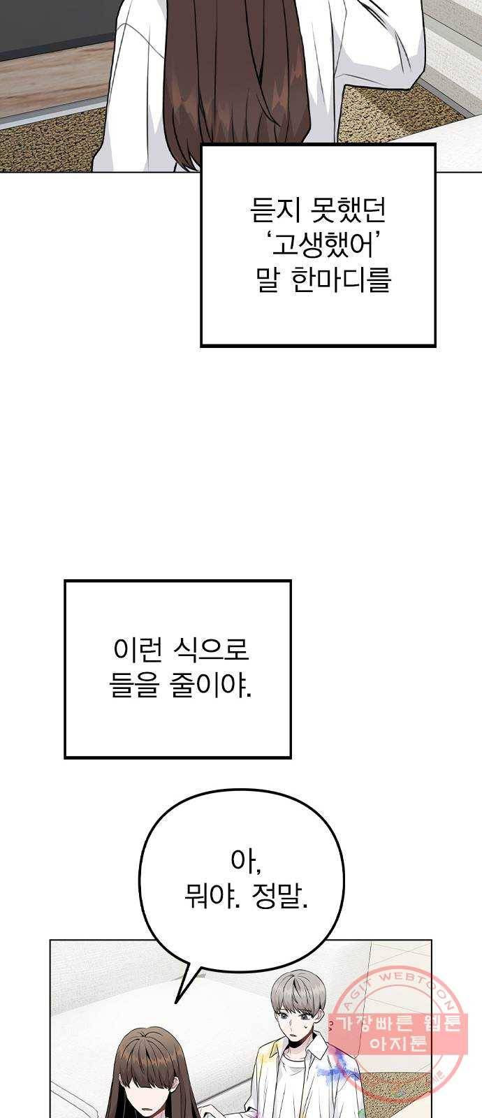 이게 아닌데 18. 관계의 진전 80