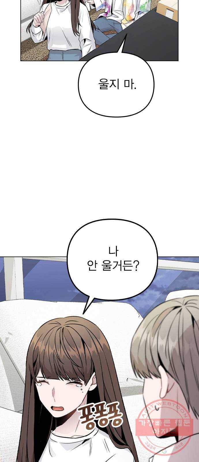 이게 아닌데 18. 관계의 진전 81