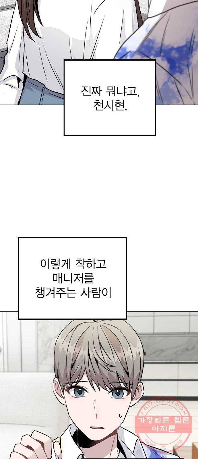 이게 아닌데 18. 관계의 진전 82