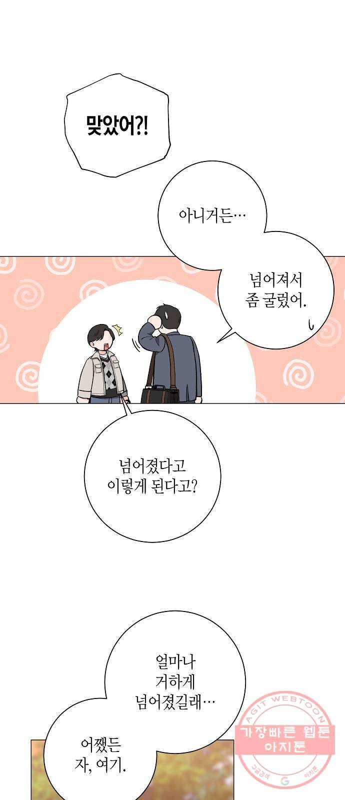 행운을 빌어요, 용사님! 39화 5