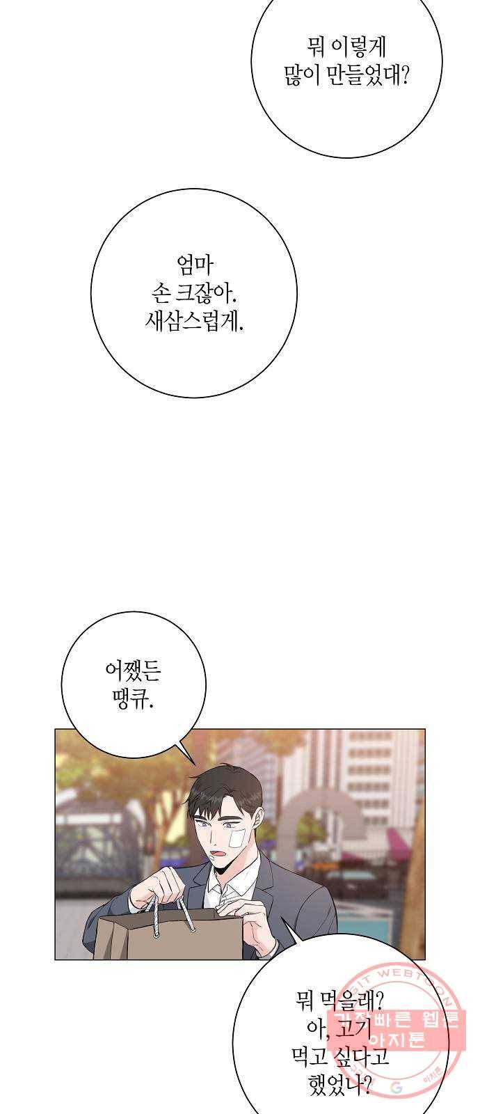 행운을 빌어요, 용사님! 39화 7