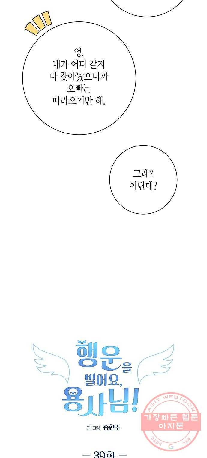 행운을 빌어요, 용사님! 39화 8