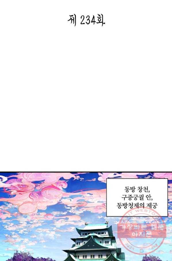 수련만 삼천년 234화 2