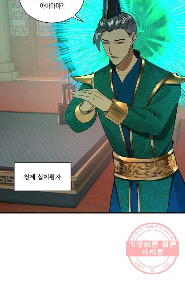 수련만 삼천년 234화 5