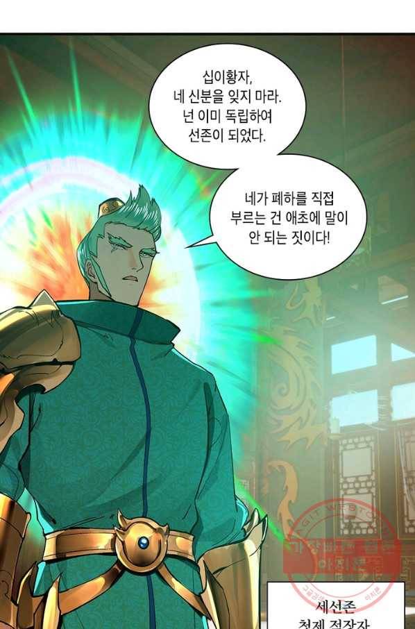 수련만 삼천년 234화 6