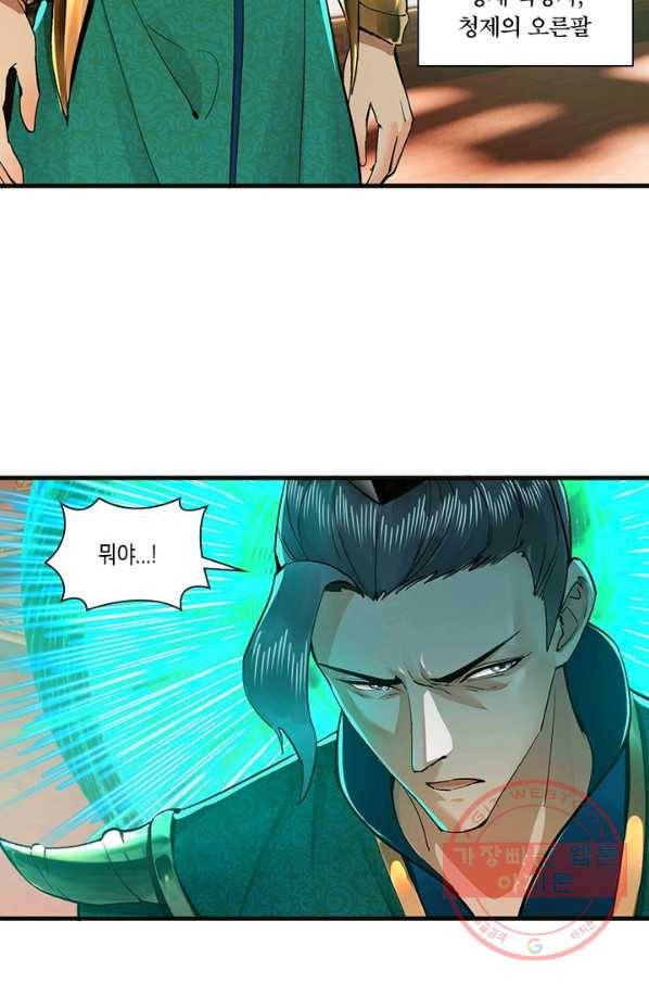 수련만 삼천년 234화 7