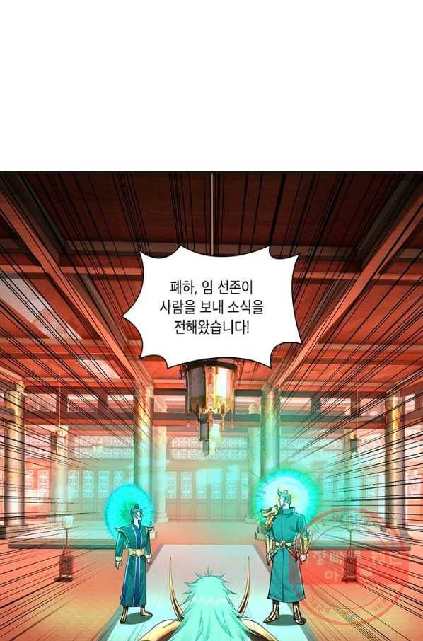 수련만 삼천년 234화 8