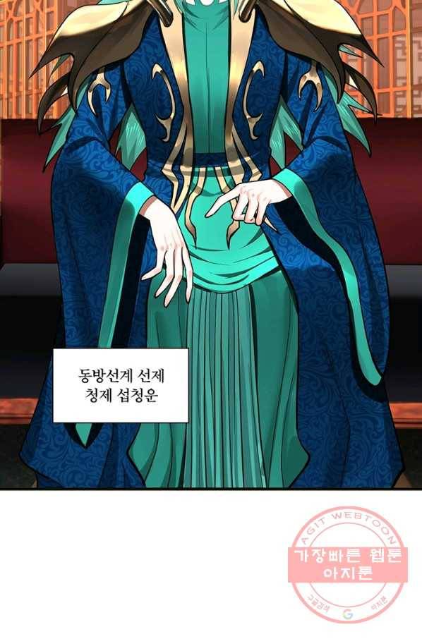 수련만 삼천년 234화 10