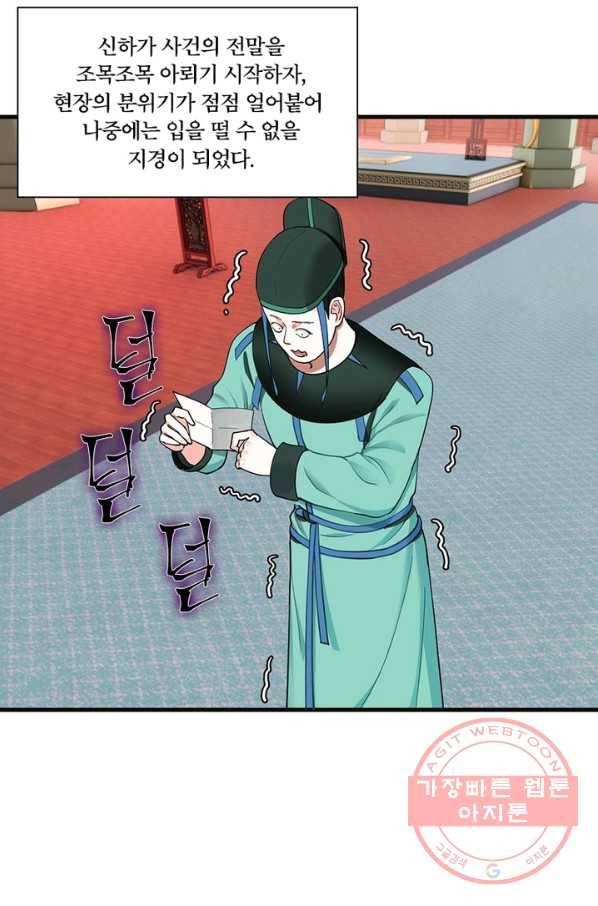 수련만 삼천년 234화 12