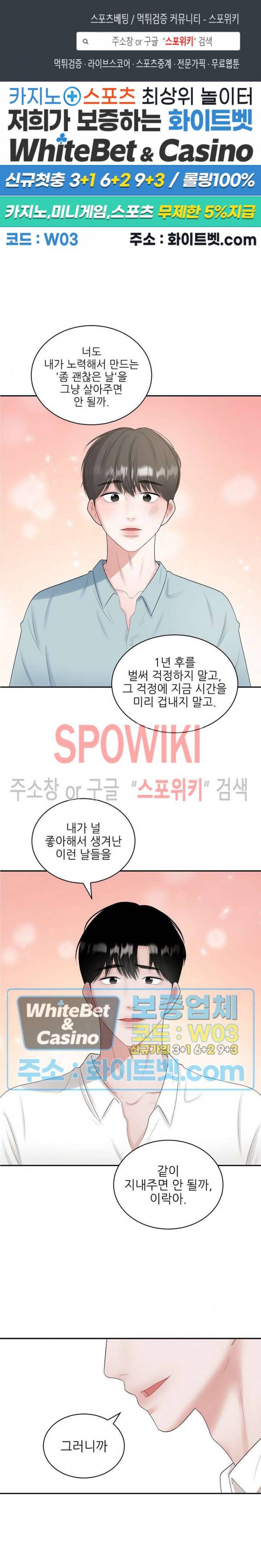 데어, 낫 데어 (There, not there) 50화 1
