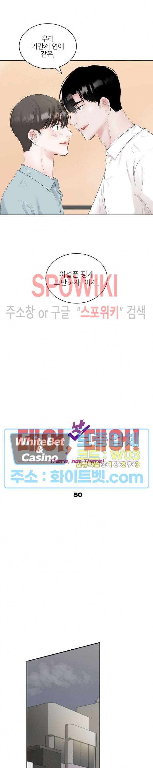 데어, 낫 데어 (There, not there) 50화 2