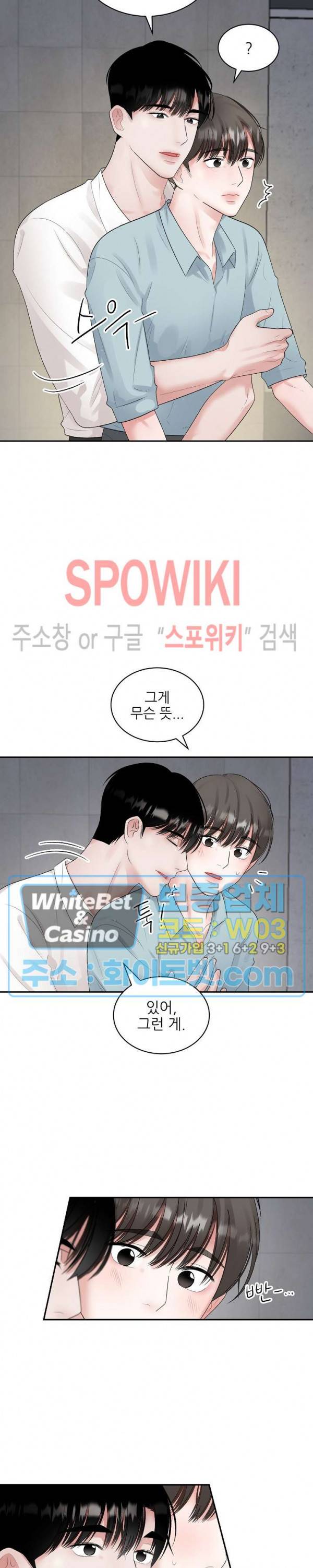 데어, 낫 데어 (There, not there) 50화 4