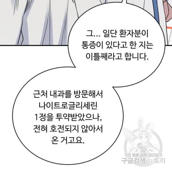 A.I. 닥터 61화 3