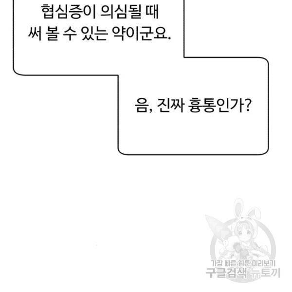 A.I. 닥터 61화 6