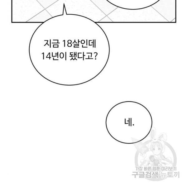 A.I. 닥터 61화 9