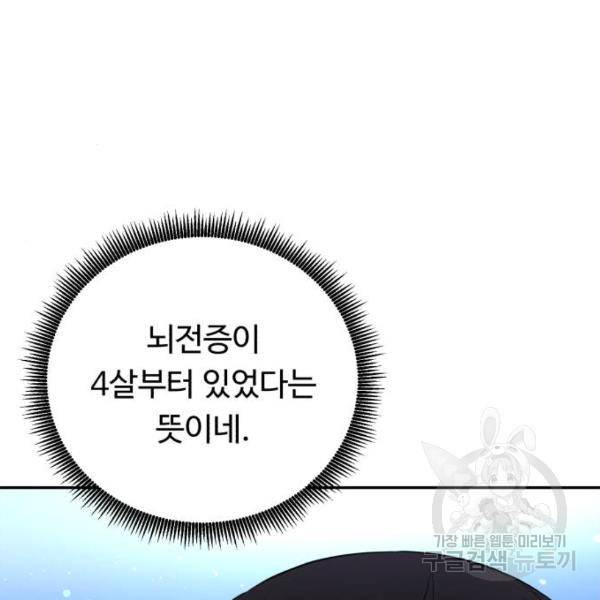 A.I. 닥터 61화 10