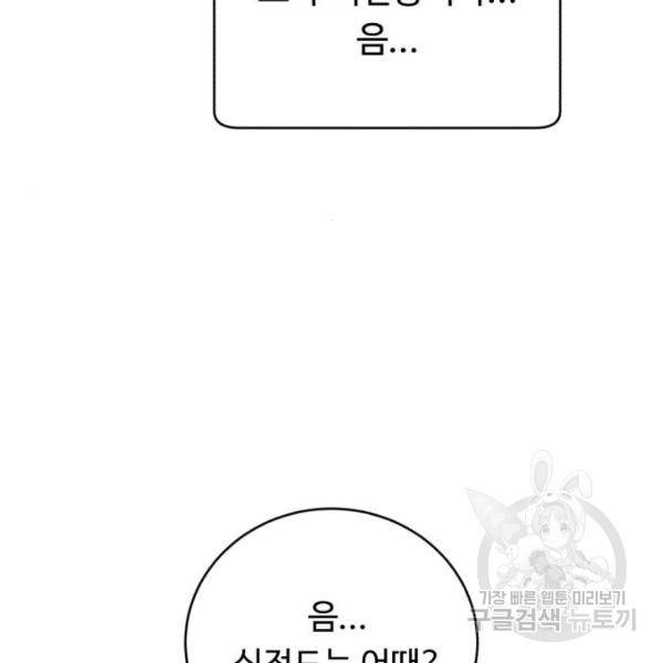 A.I. 닥터 61화 12