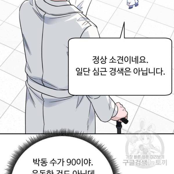 A.I. 닥터 61화 18