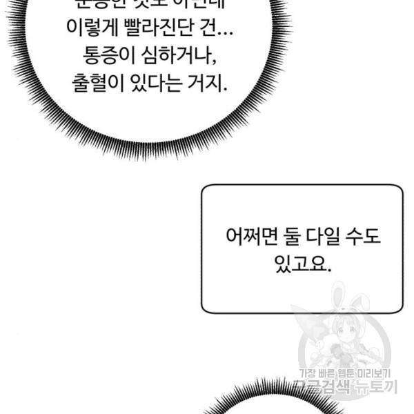 A.I. 닥터 61화 19