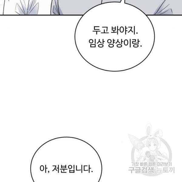 A.I. 닥터 61화 22
