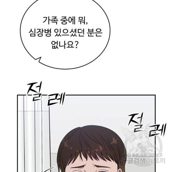 A.I. 닥터 61화 29