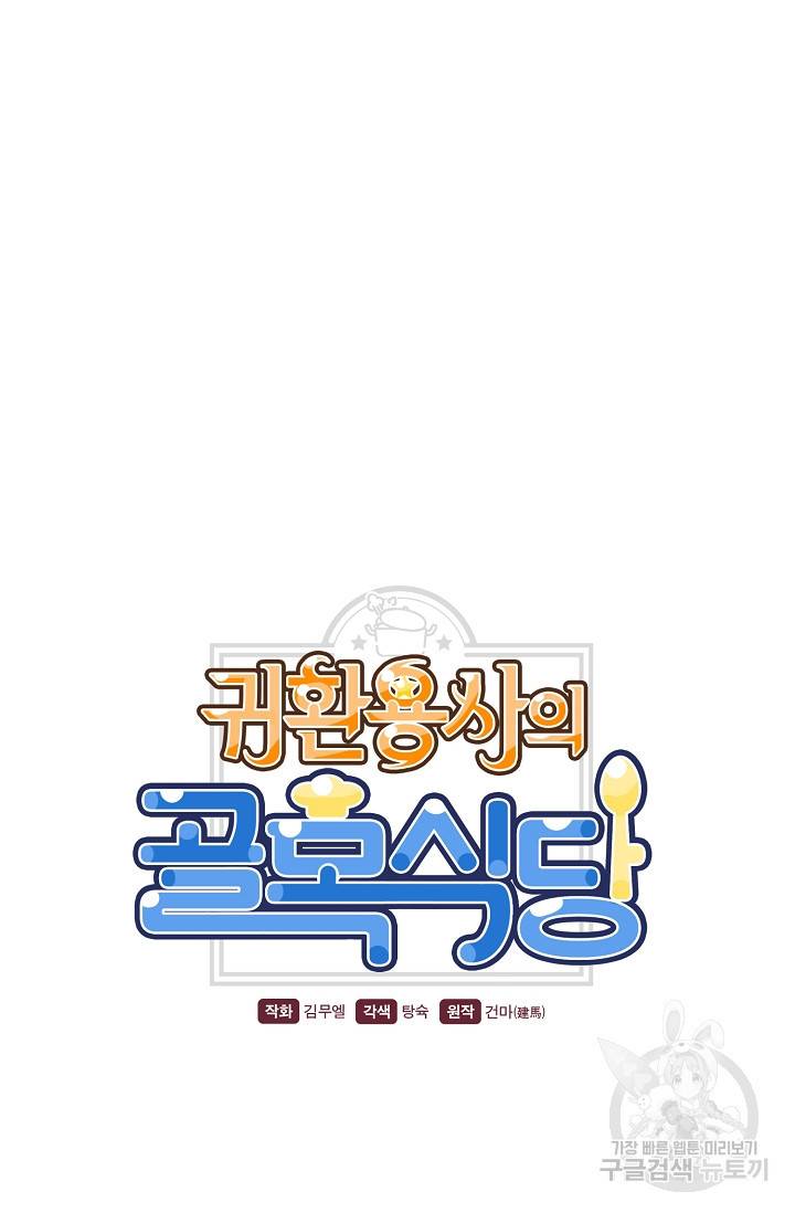 귀환용사의 골목식당 23화 3