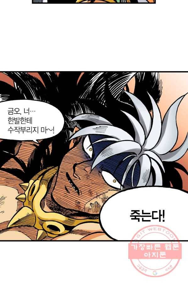 동군(올컬러) 53화 2