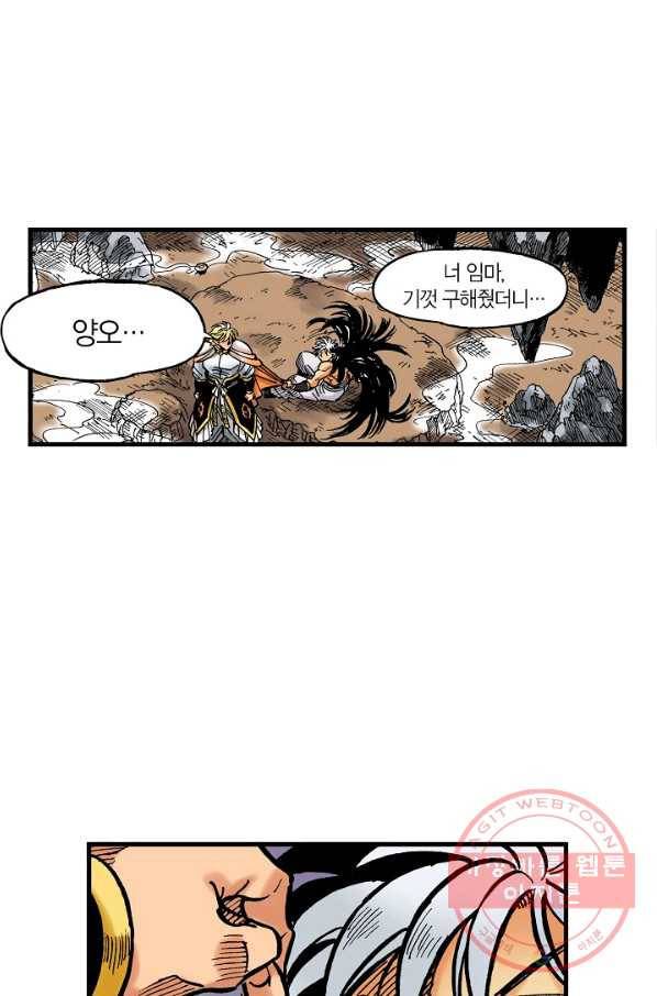 동군(올컬러) 53화 3