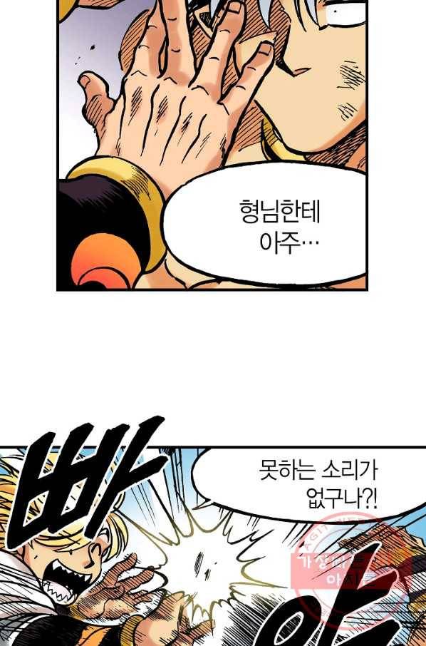 동군(올컬러) 53화 4