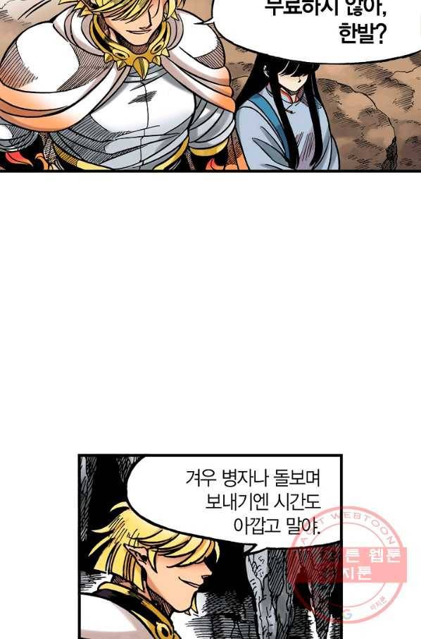 동군(올컬러) 53화 7