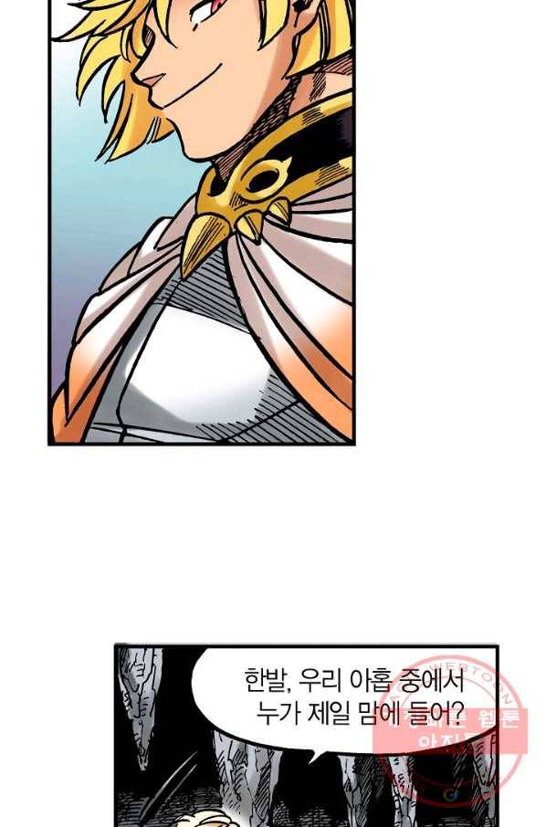 동군(올컬러) 53화 9