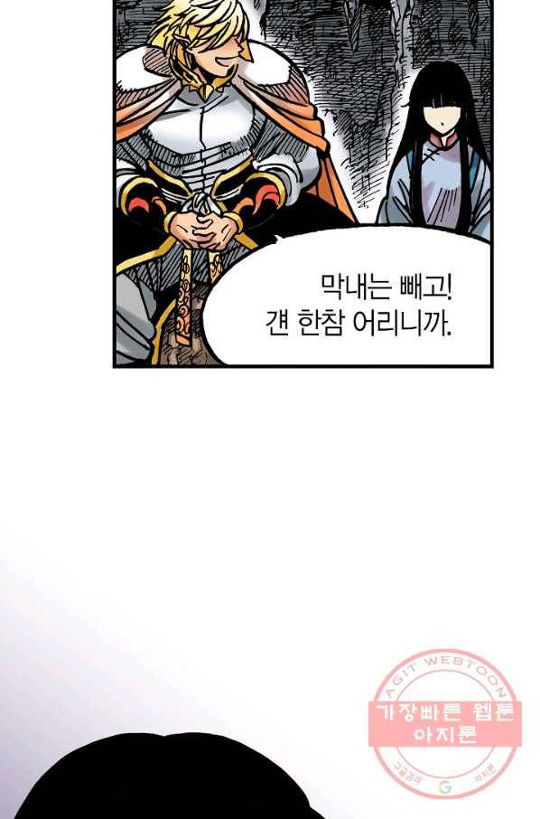 동군(올컬러) 53화 10