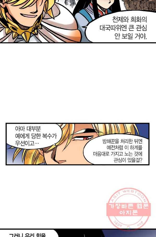 동군(올컬러) 53화 13