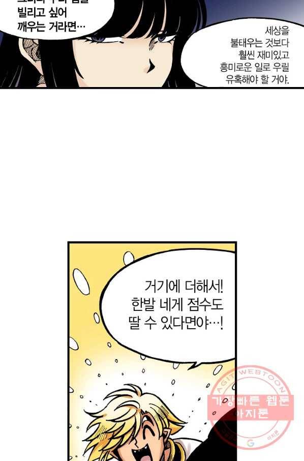 동군(올컬러) 53화 14