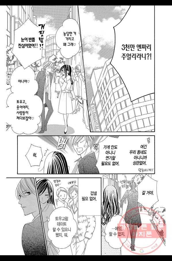 왕에게 바치는 약지 14화 2
