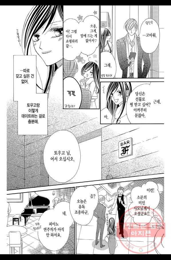 왕에게 바치는 약지 14화 5