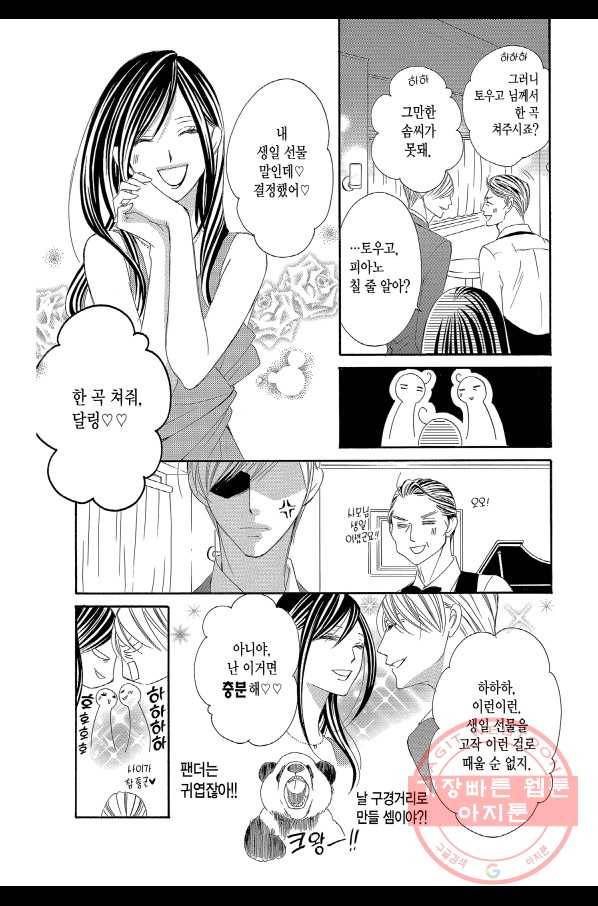 왕에게 바치는 약지 14화 6