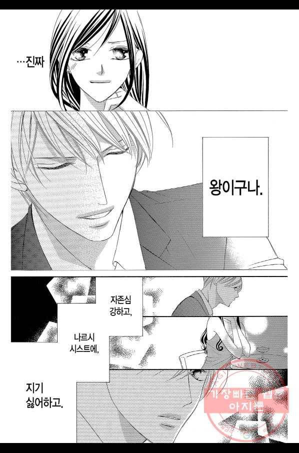 왕에게 바치는 약지 14화 10