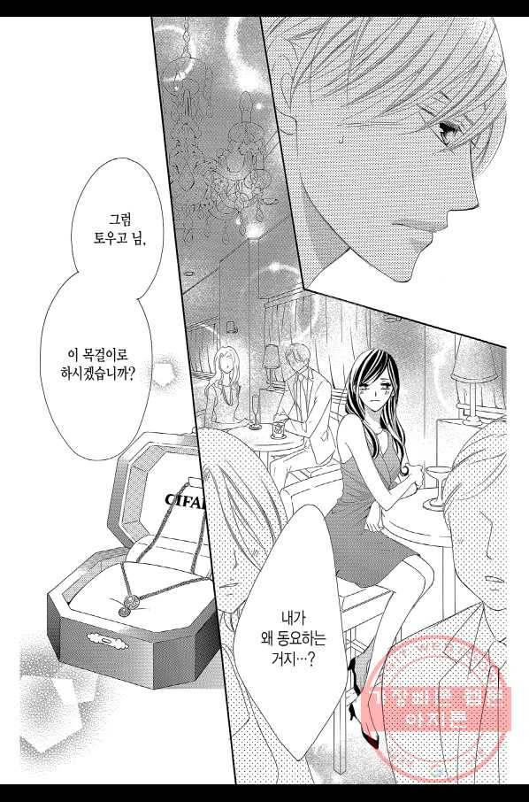 왕에게 바치는 약지 14화 13
