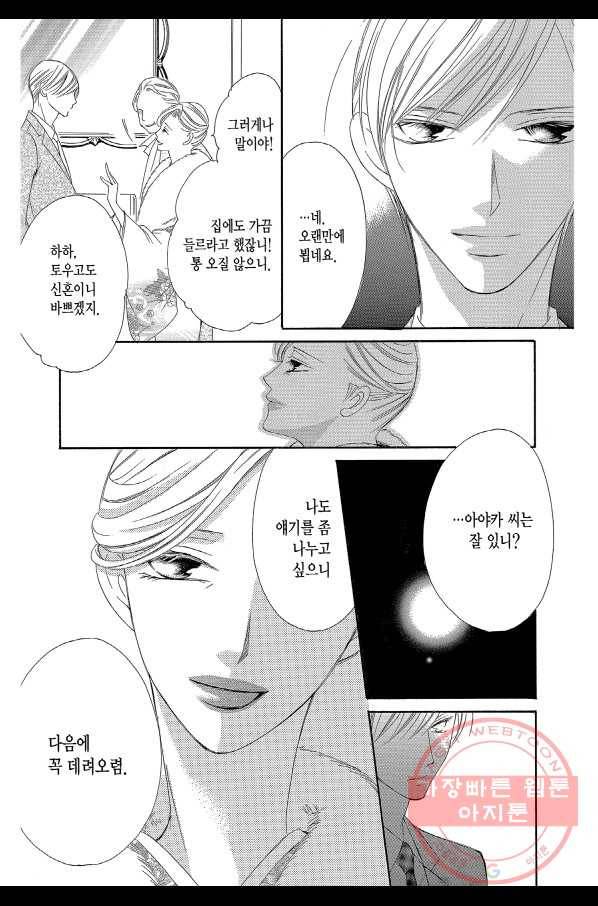 왕에게 바치는 약지 14화 16
