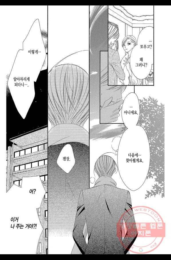 왕에게 바치는 약지 14화 18